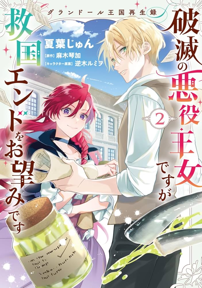 Amazon.co.jp: グランドール王国再生録 破滅の悪役王女ですが